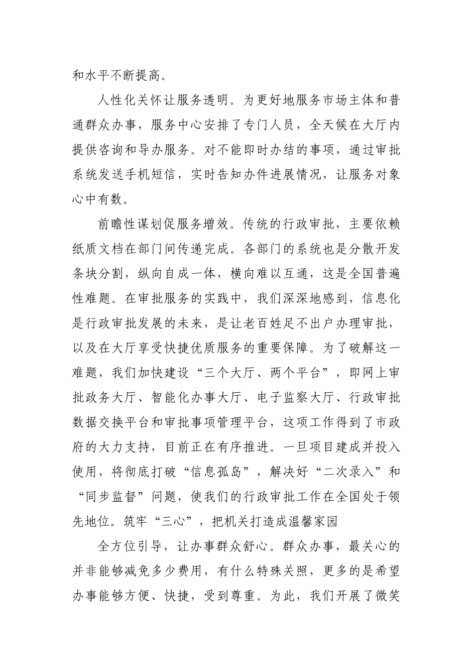 假如我是服务对象大讨论活动文编_第3页