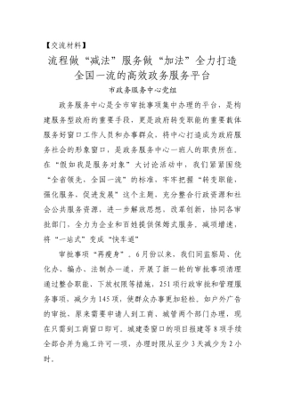 假如我是服务对象大讨论活动文编