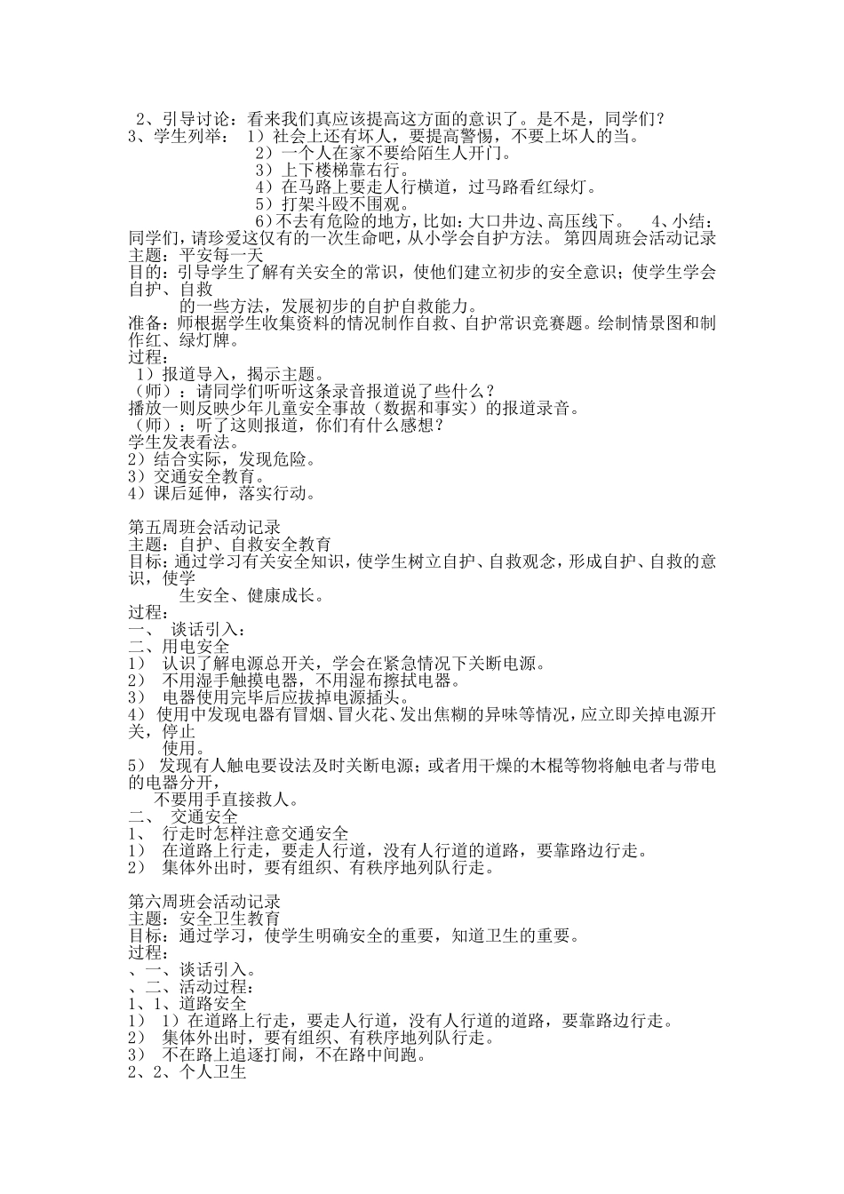 小学一年级第一学期班队活动计划_第3页