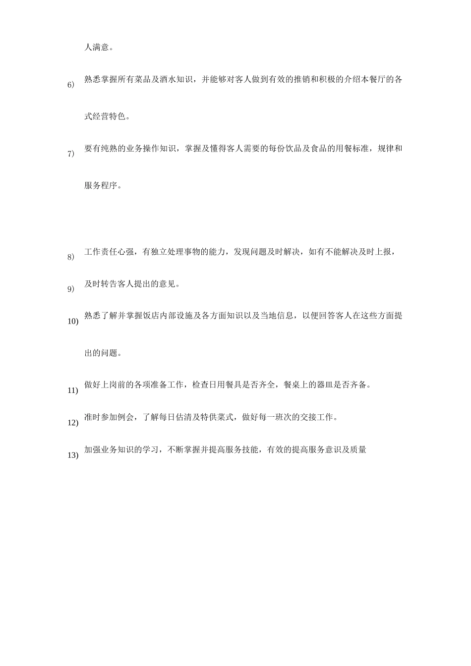 餐厅各岗位职责及服务流程_第2页
