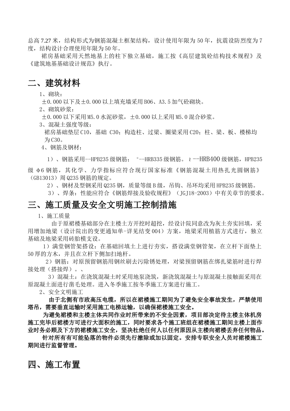裙楼施工方案_第2页