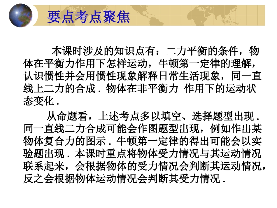 力和物体运动状态的变化_第2页