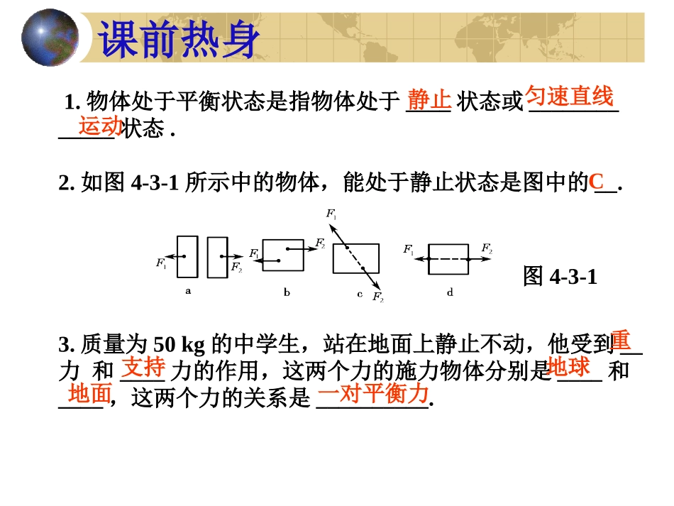力和物体运动状态的变化_第3页