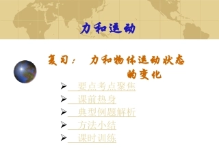 力和物体运动状态的变化