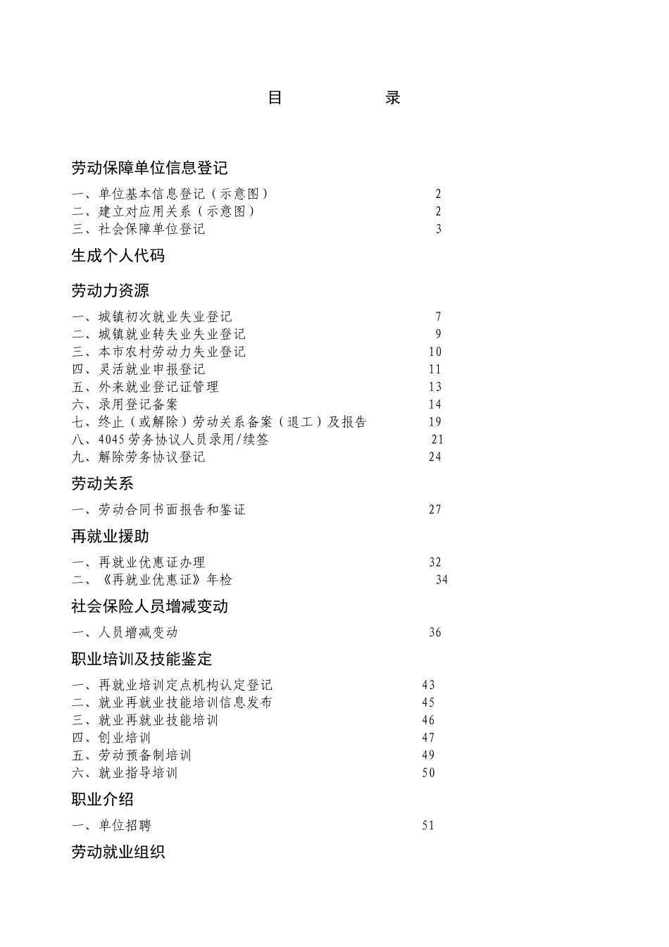 劳动保障业务操作指导书_第2页