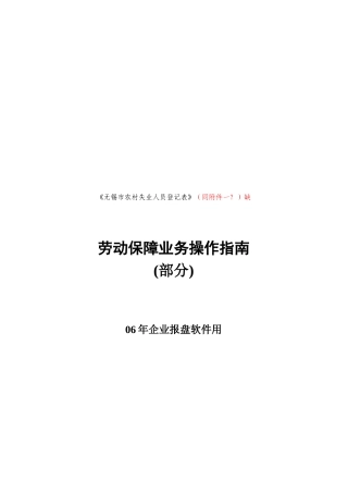 劳动保障业务操作指导书