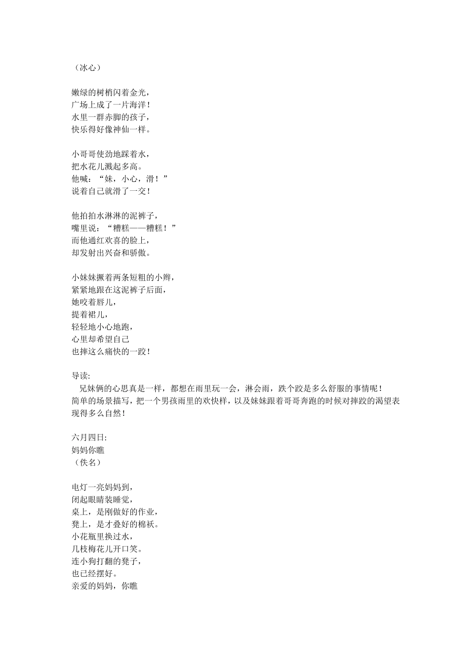 六月每日一诗_第2页