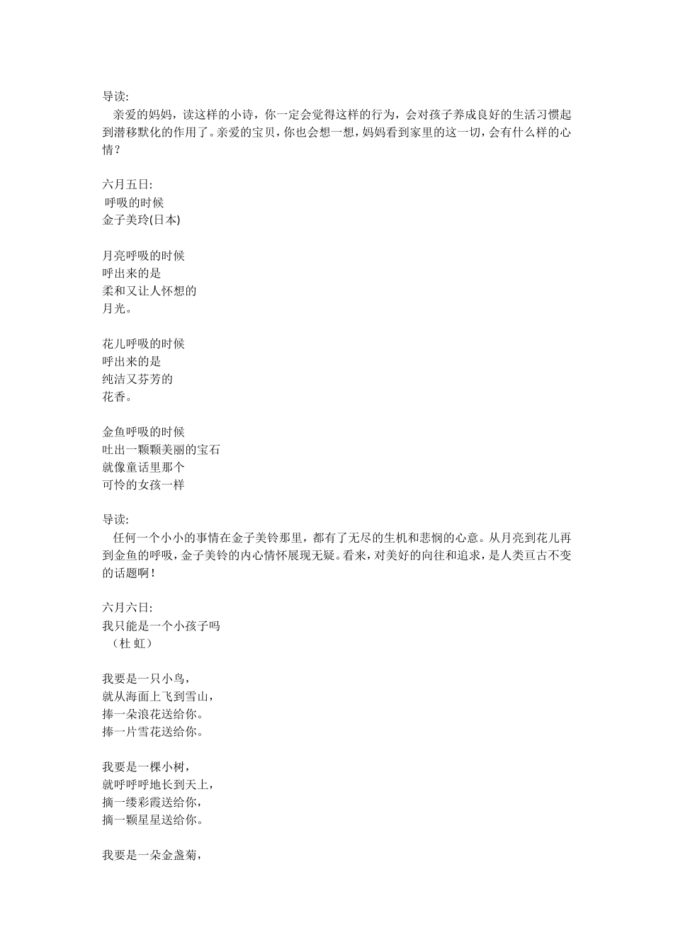 六月每日一诗_第3页