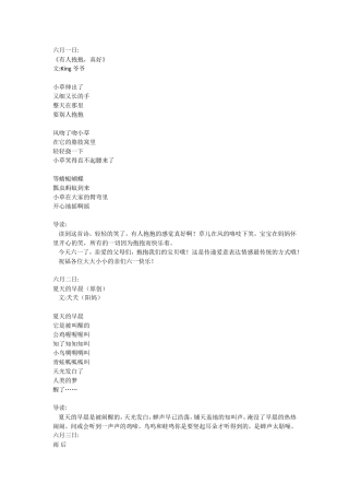 六月每日一诗