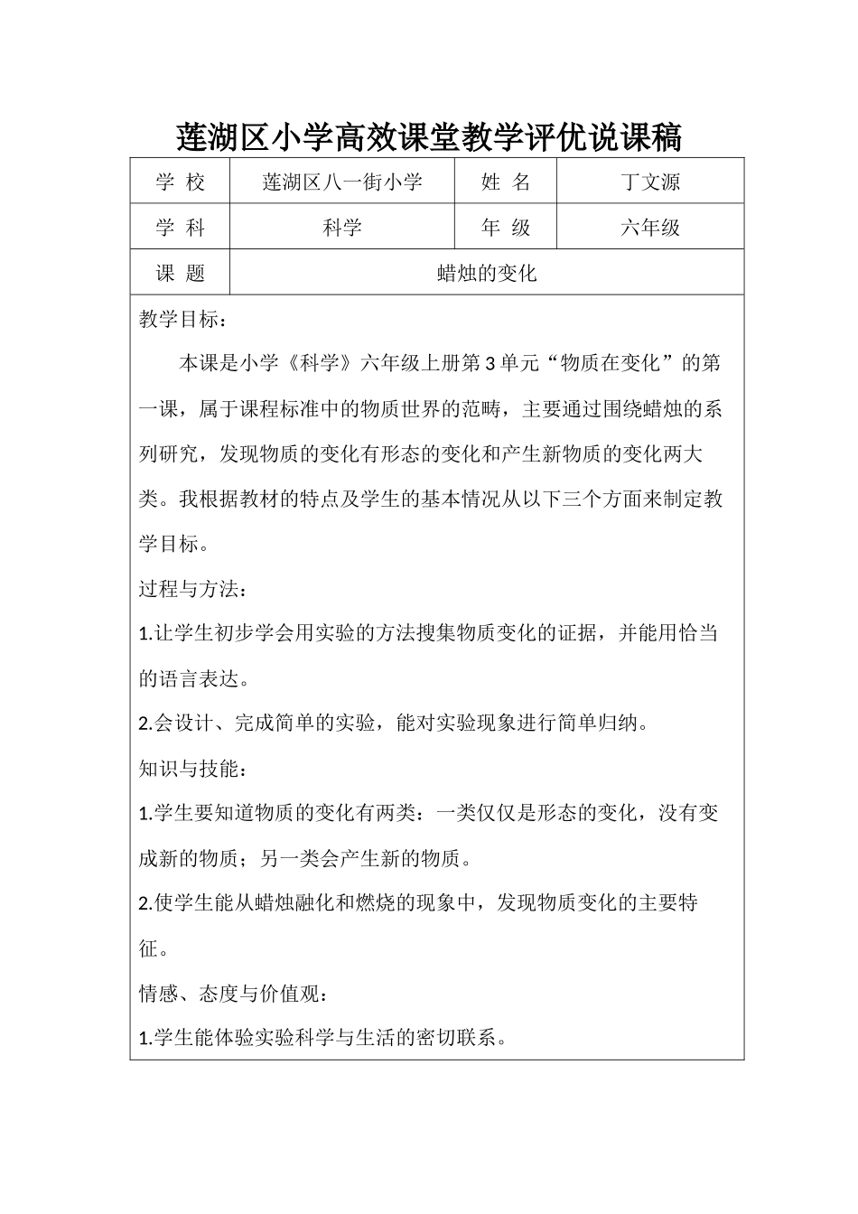 蜡烛的变化说课_第1页