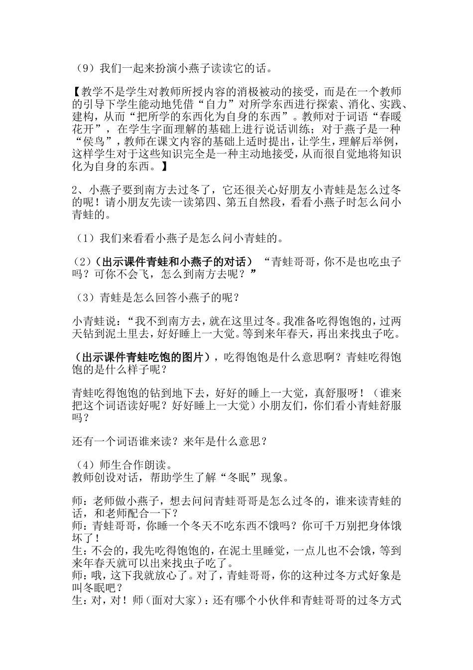 小动物过冬教学案例_第3页