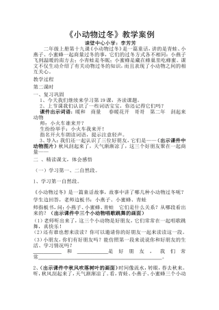 小动物过冬教学案例