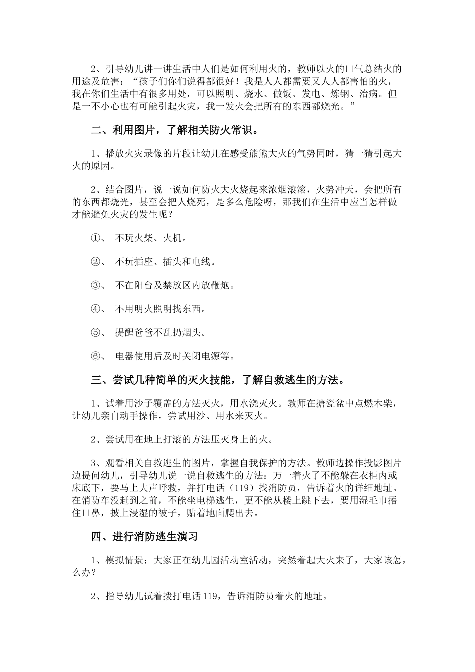 中班安全：调皮的火_第2页