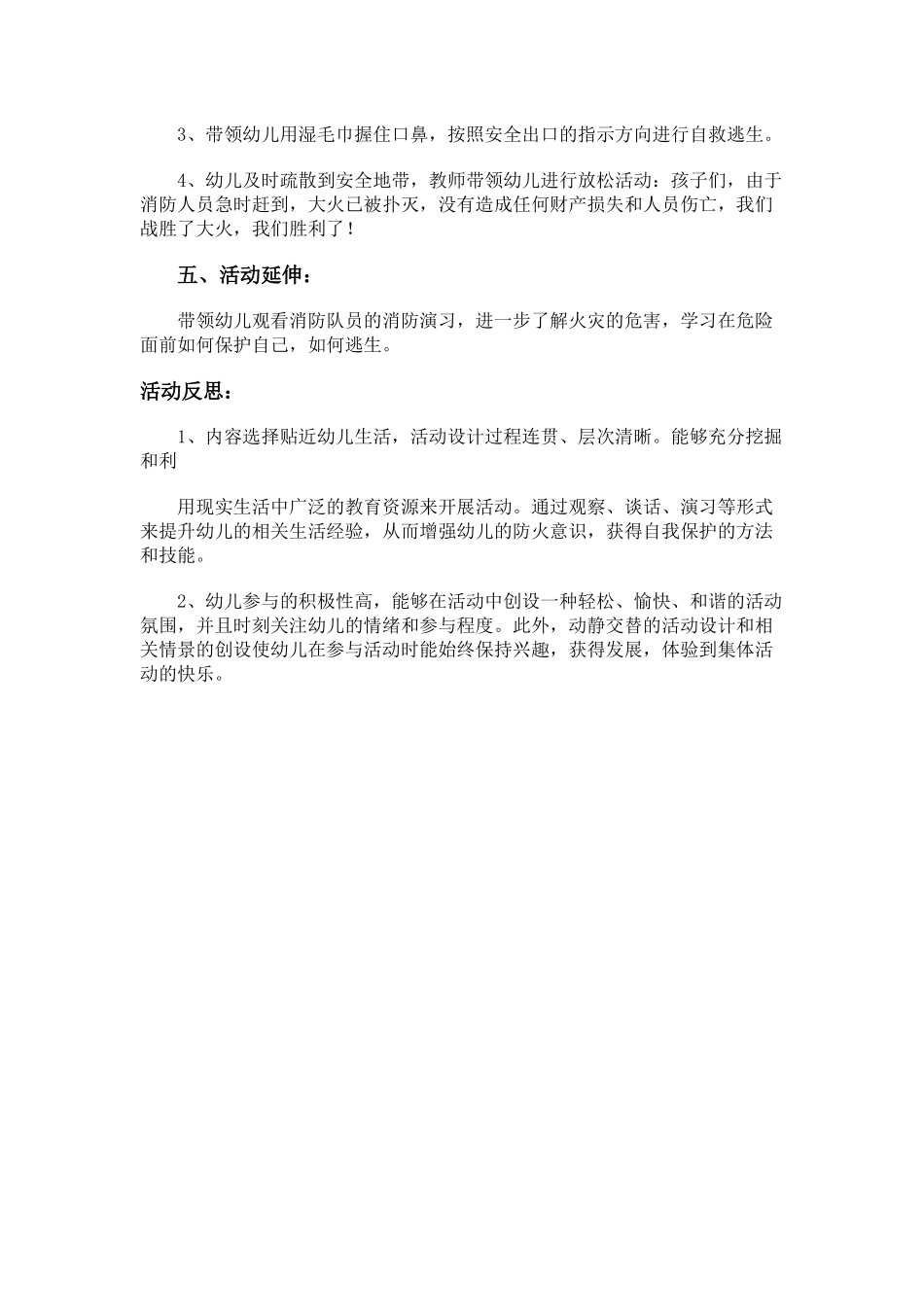 中班安全：调皮的火_第3页