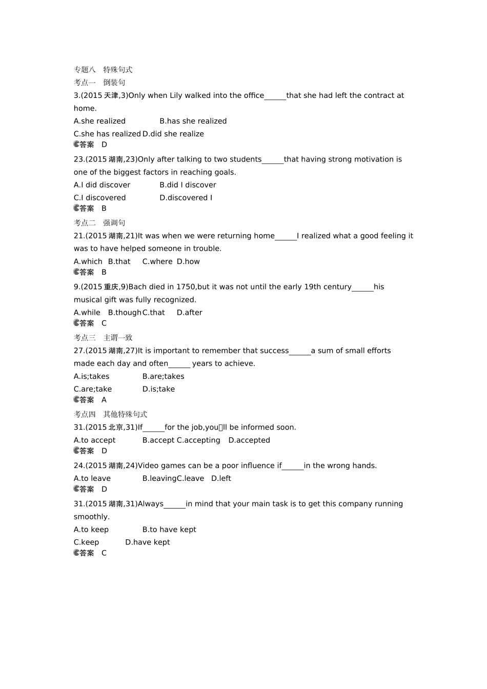 专题八特殊句式_第1页