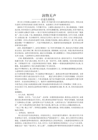 小学后进生转化案例