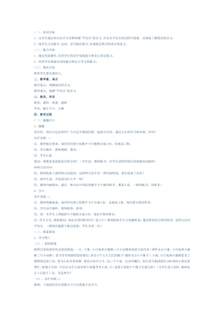 （中小学精品）除法的初步认识