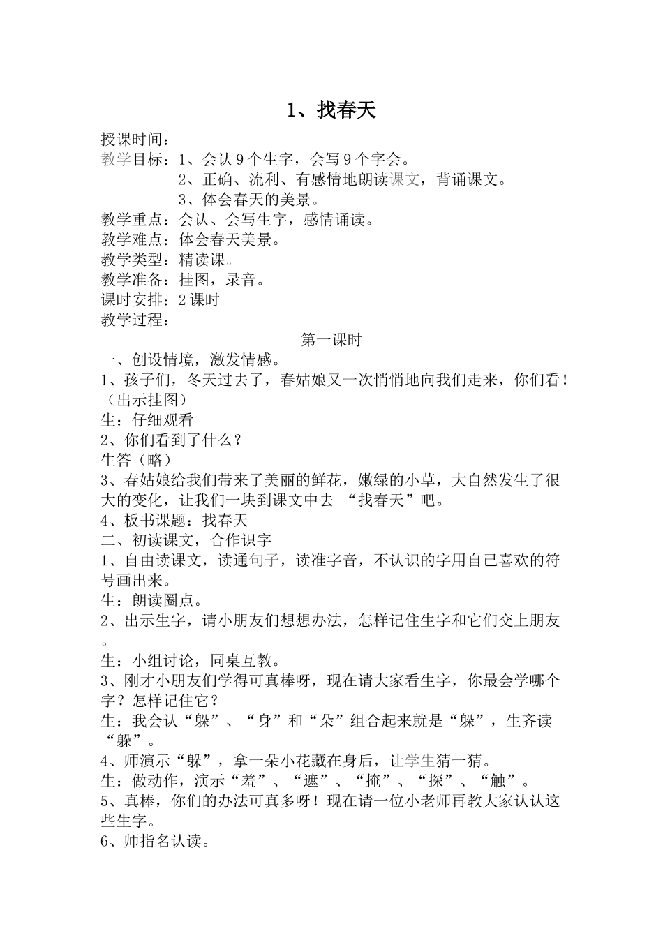 二年级语文找春天_第1页