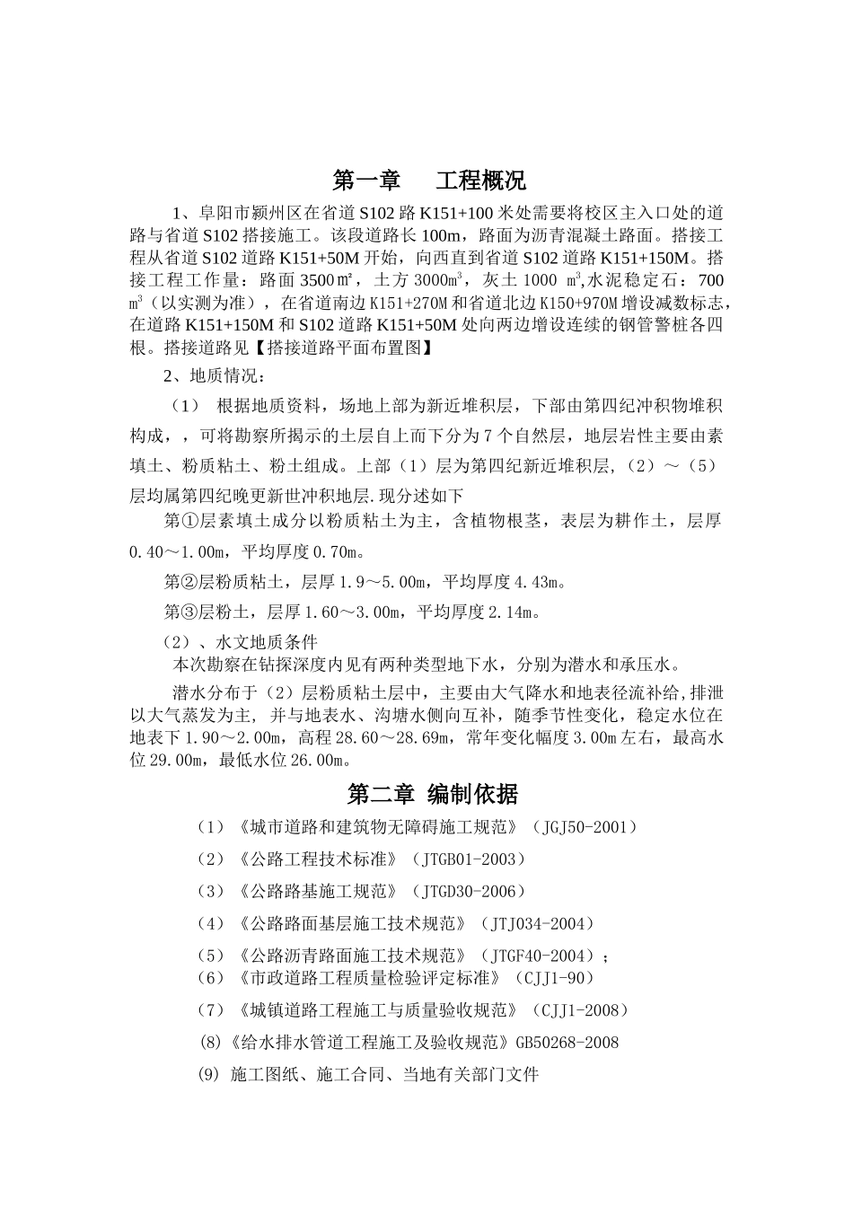 省道达接施工方案(经专家论证后的方案XXXX年版)_第2页