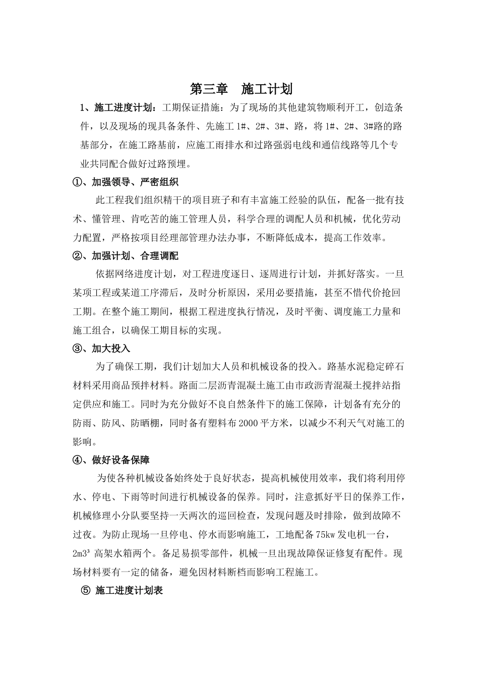 省道达接施工方案(经专家论证后的方案XXXX年版)_第3页