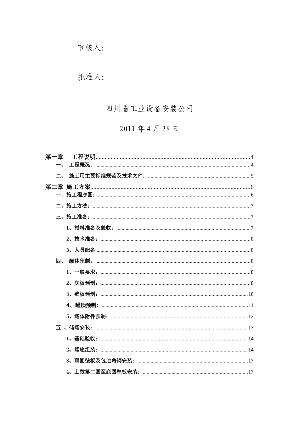 深圳宝安机场10000m3储罐施工方案(李洪斌53)_第2页