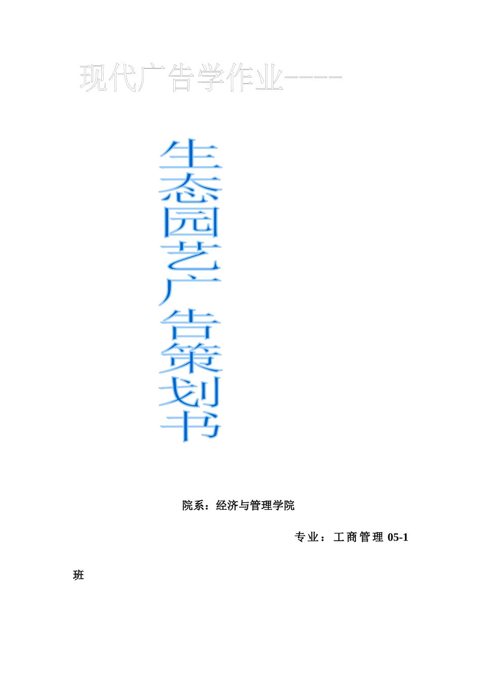 现代广告学作业11_第1页