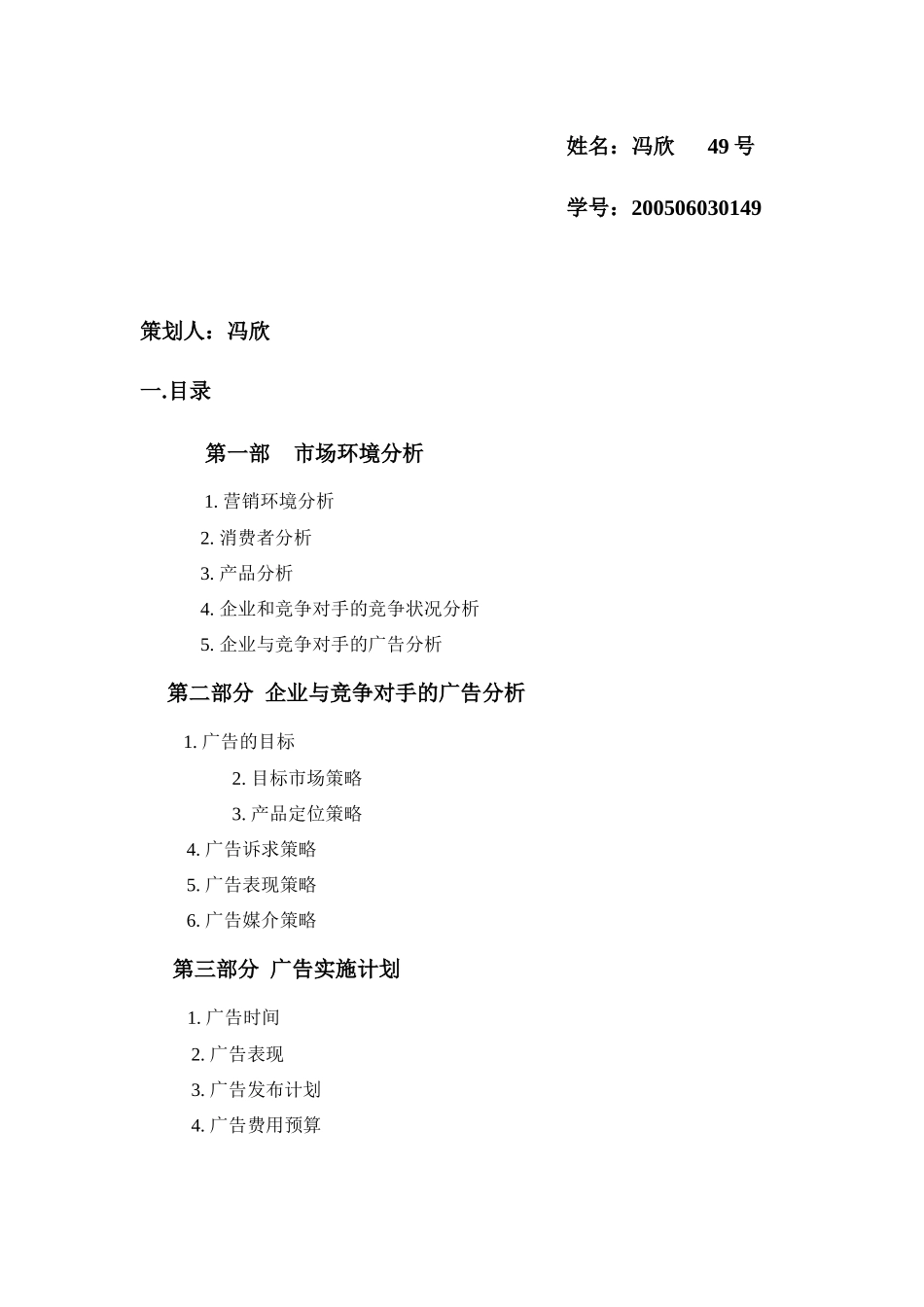 现代广告学作业11_第2页