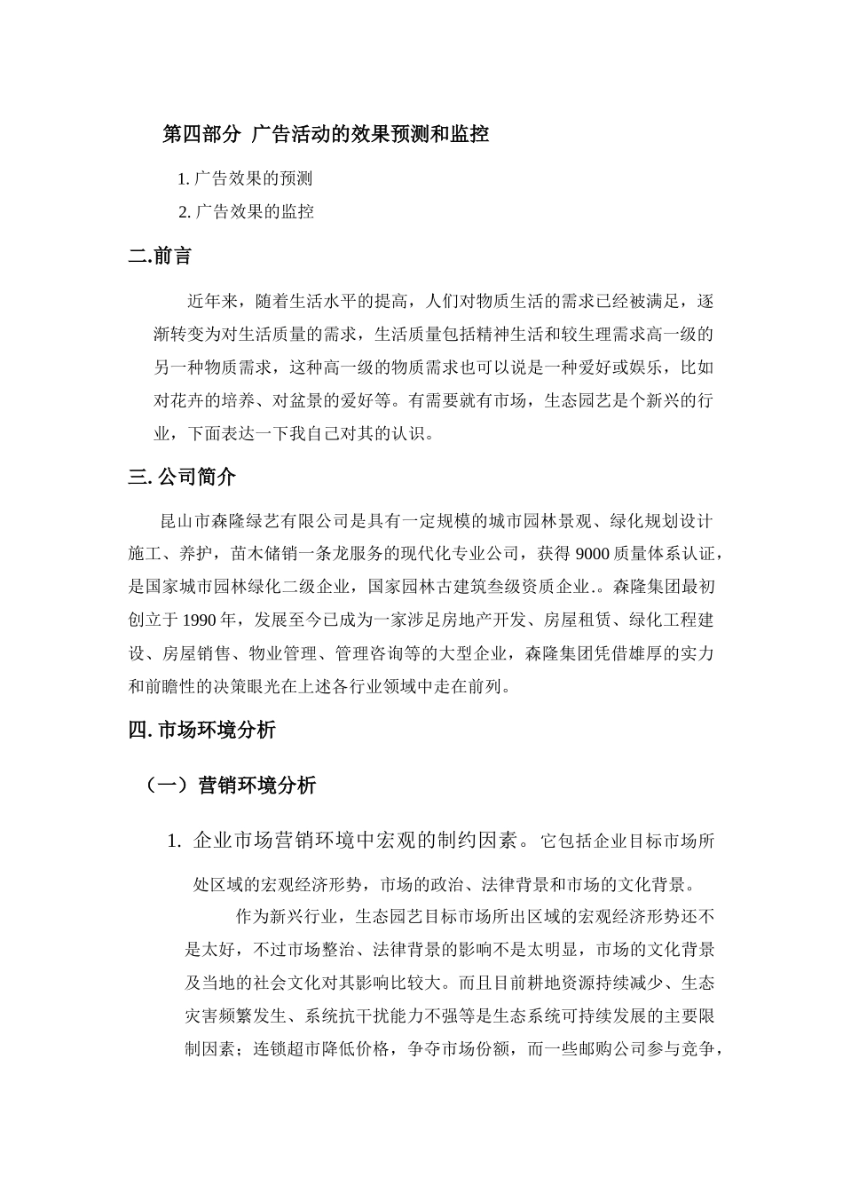 现代广告学作业11_第3页