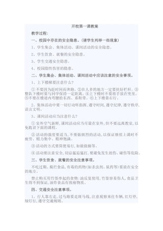 开校第一课教案