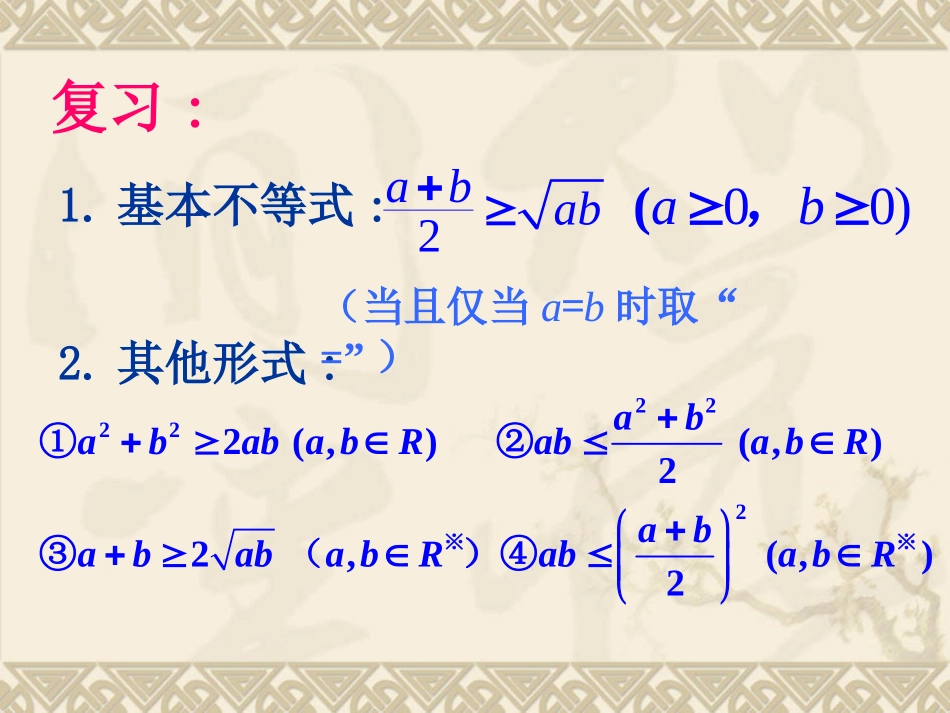 利用基本不等式求最值_第2页