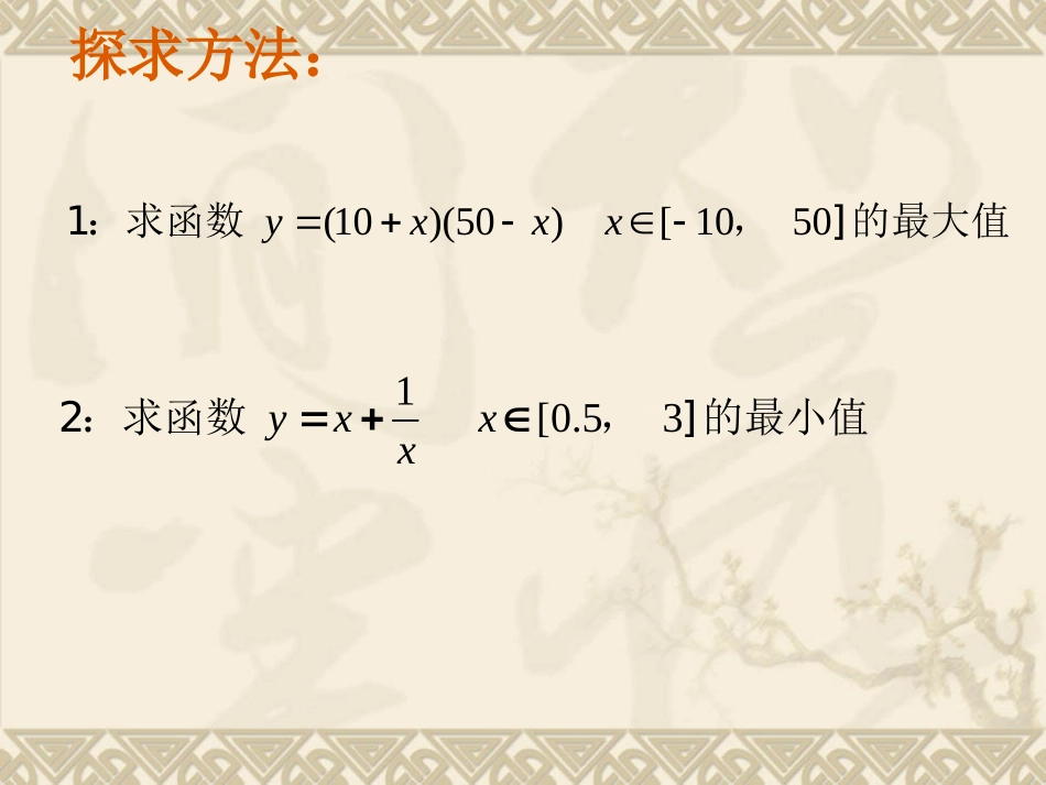 利用基本不等式求最值_第3页