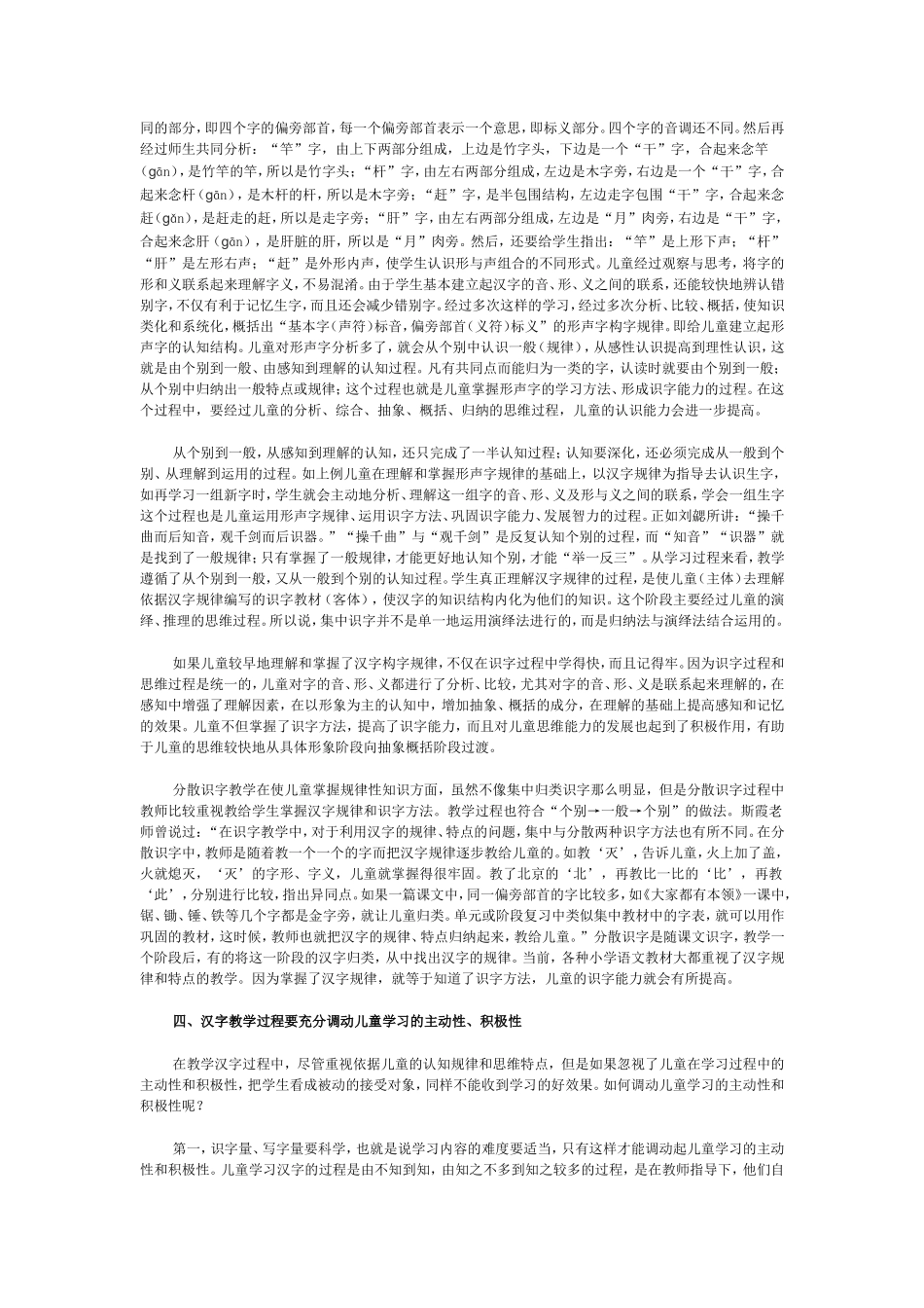 汉字教学要遵循儿童的认知规律(论文）_第2页