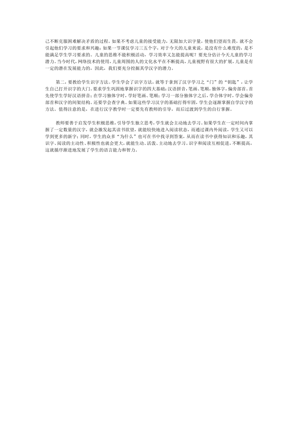 汉字教学要遵循儿童的认知规律(论文）_第3页