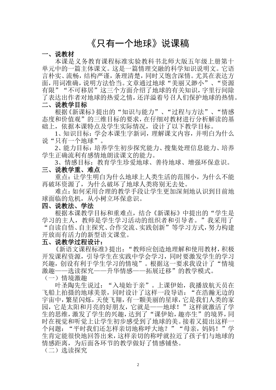 《只有一个地球〉说课稿_第2页