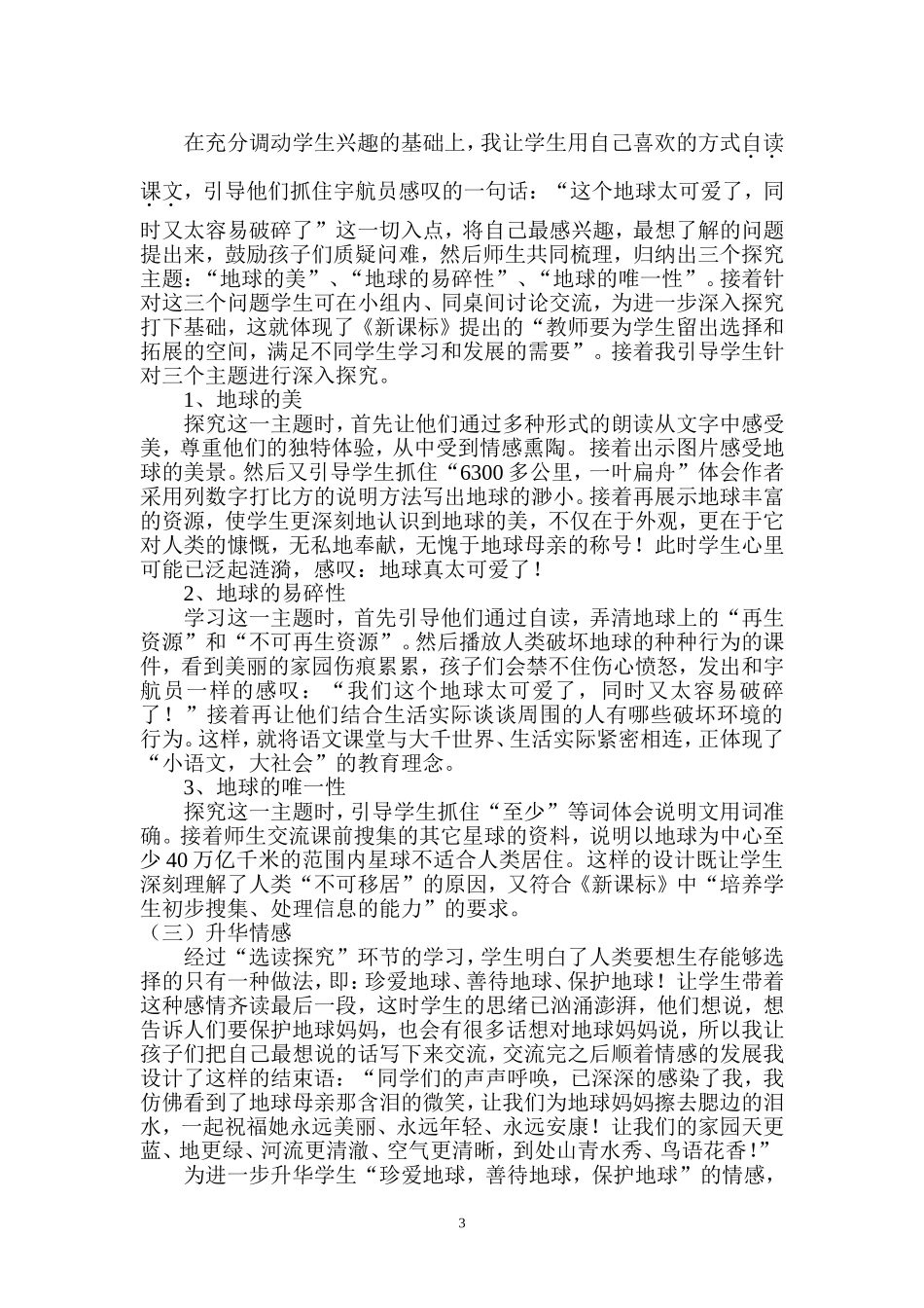 《只有一个地球〉说课稿_第3页