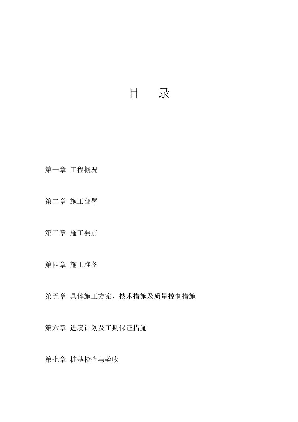 砼灌注桩施工方案_第2页