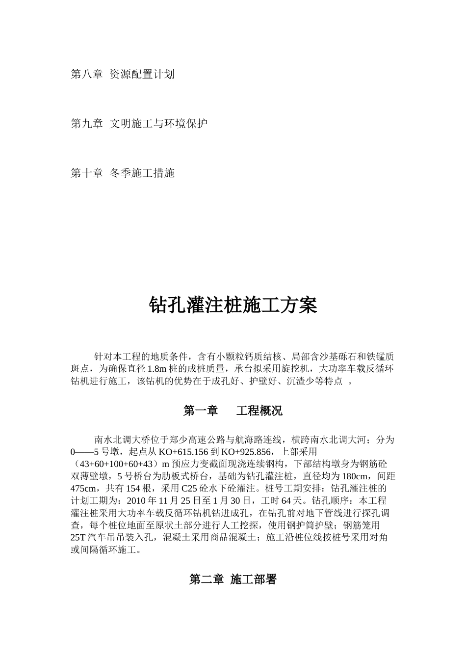 砼灌注桩施工方案_第3页