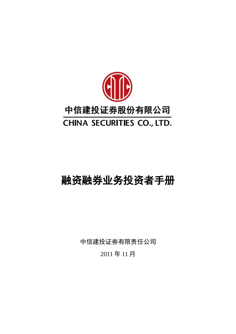 融资融券业务投资者手册(新版)_第1页