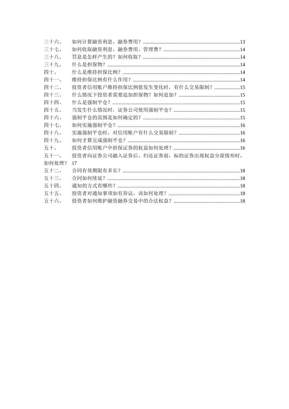 融资融券业务投资者手册(新版)_第3页