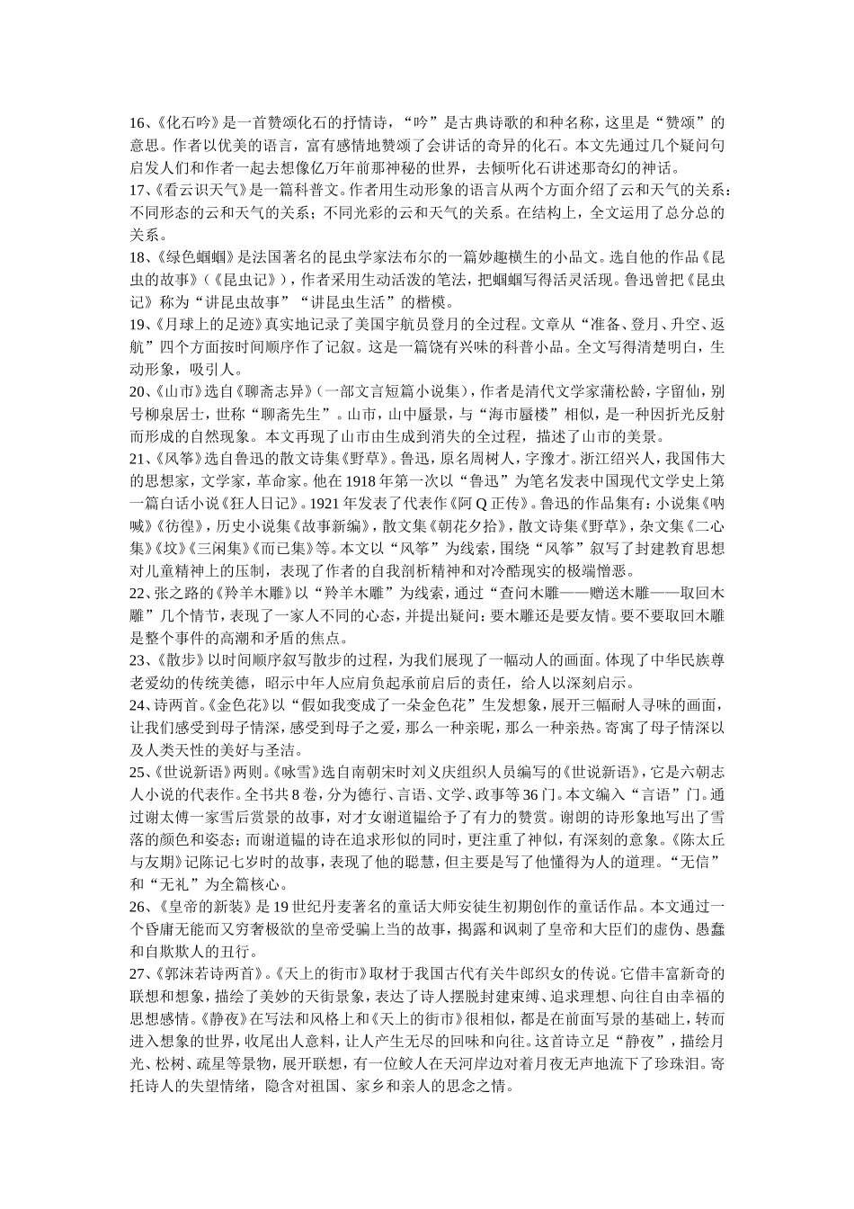 人教版七年级上册语文复习提纲与知识要点归纳--课文理解_第1页