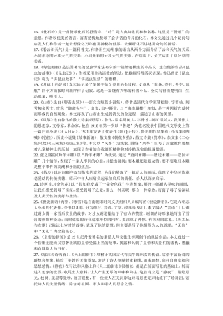 人教版七年级上册语文复习提纲与知识要点归纳--课文理解