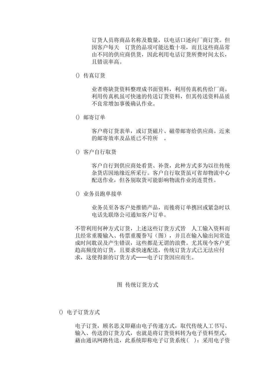 客户订单处理方式_第2页