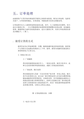 客户订单处理方式