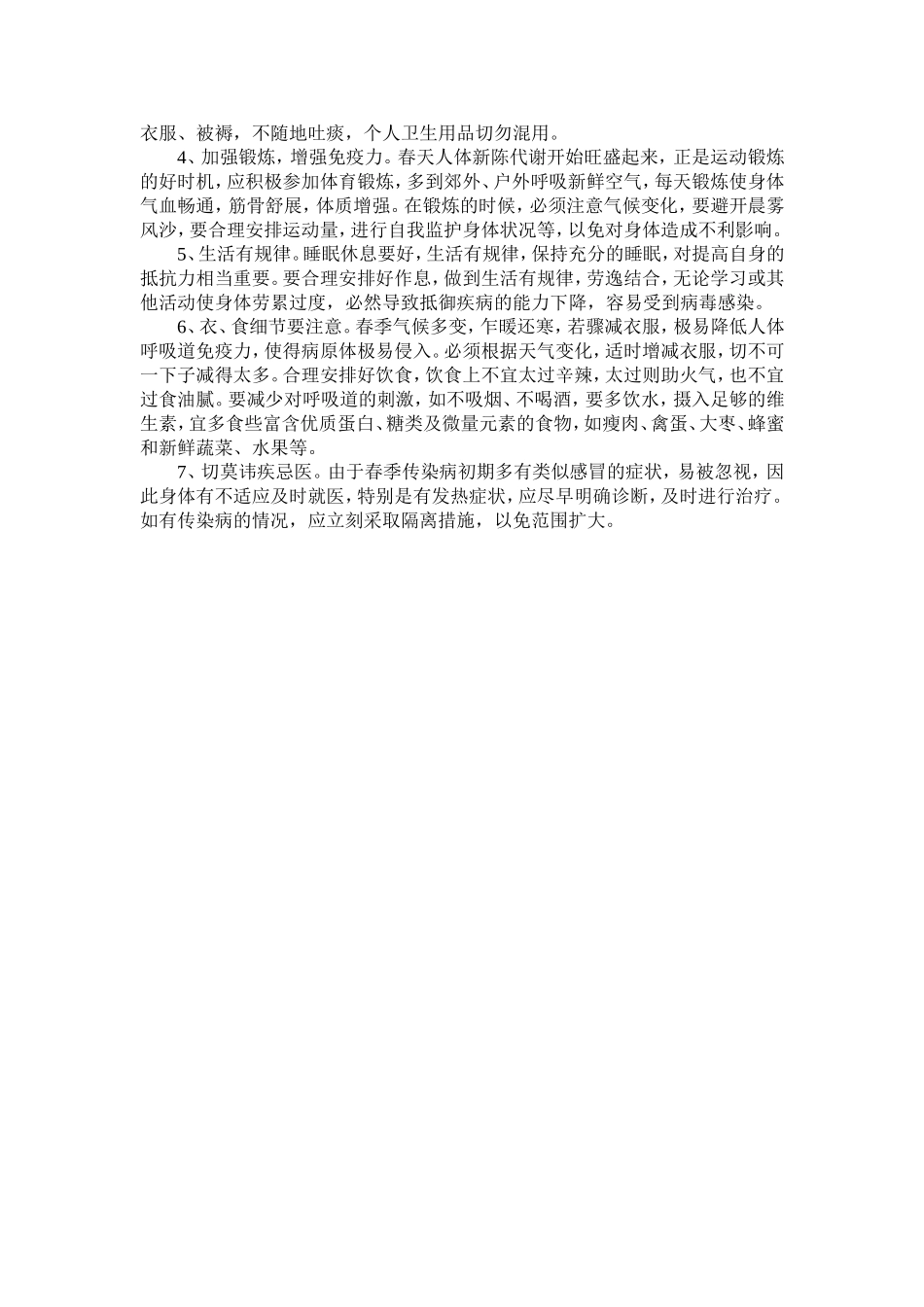 春季常见传染病知识讲座_第2页