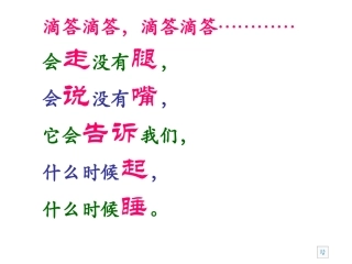 一年级数学上册认识钟表课件