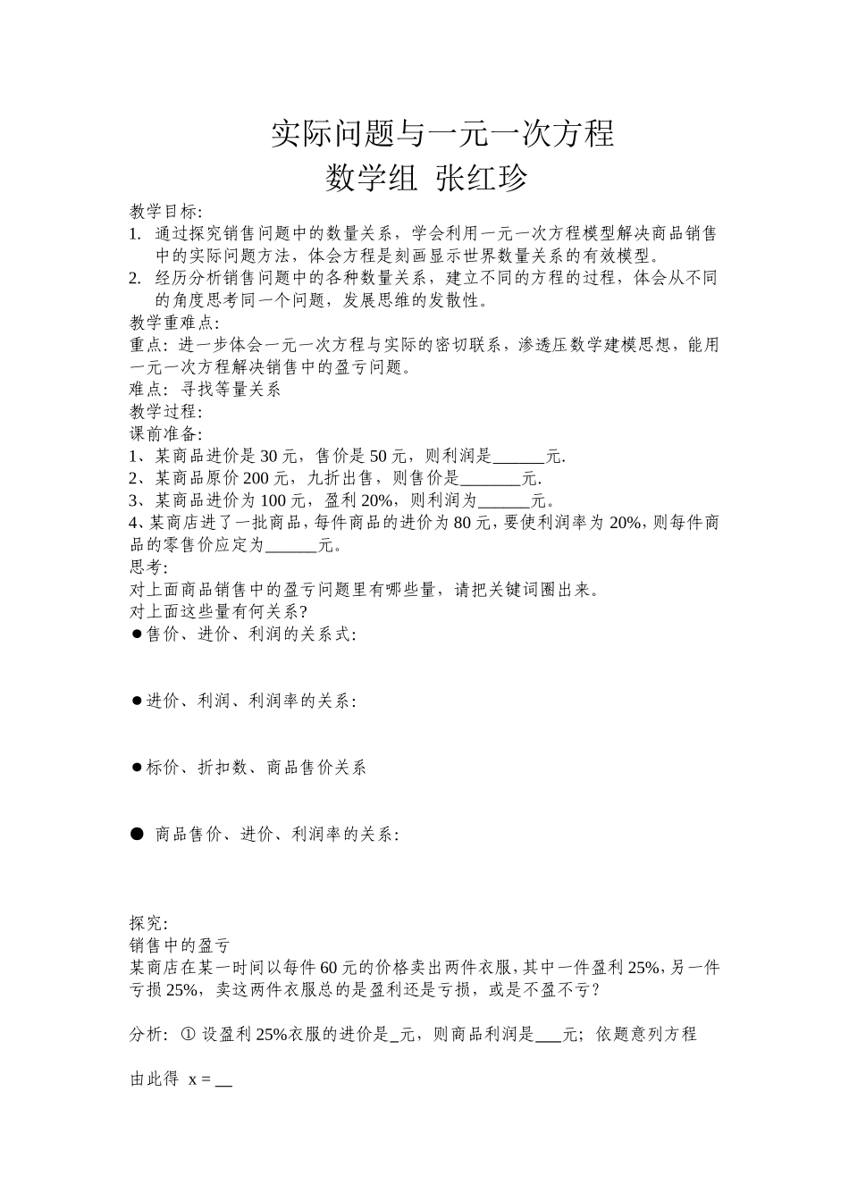 实际问题与一元一次方程教案_第1页