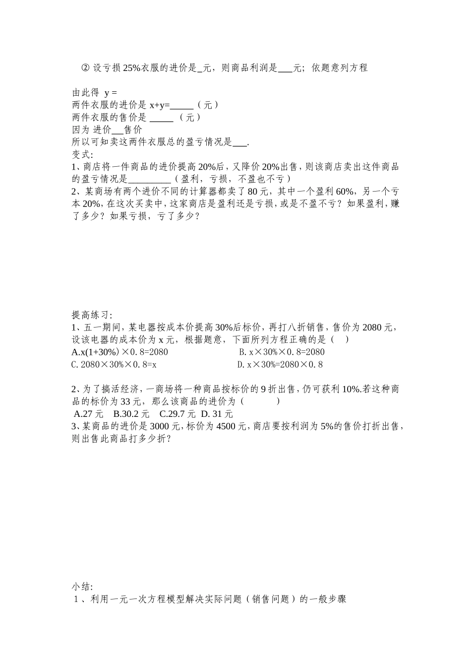 实际问题与一元一次方程教案_第2页