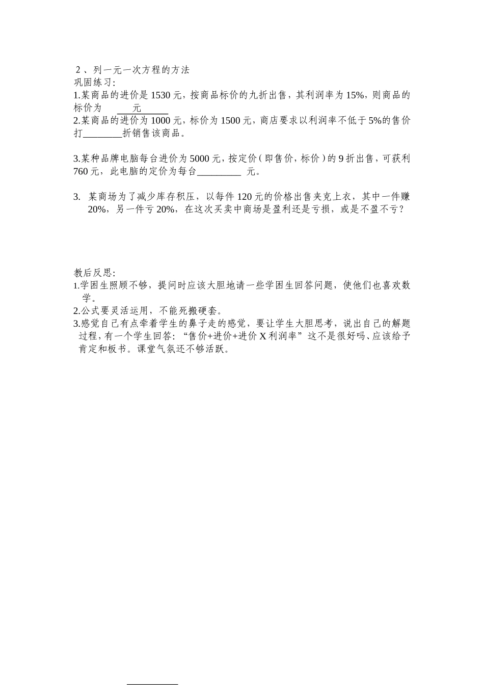 实际问题与一元一次方程教案_第3页