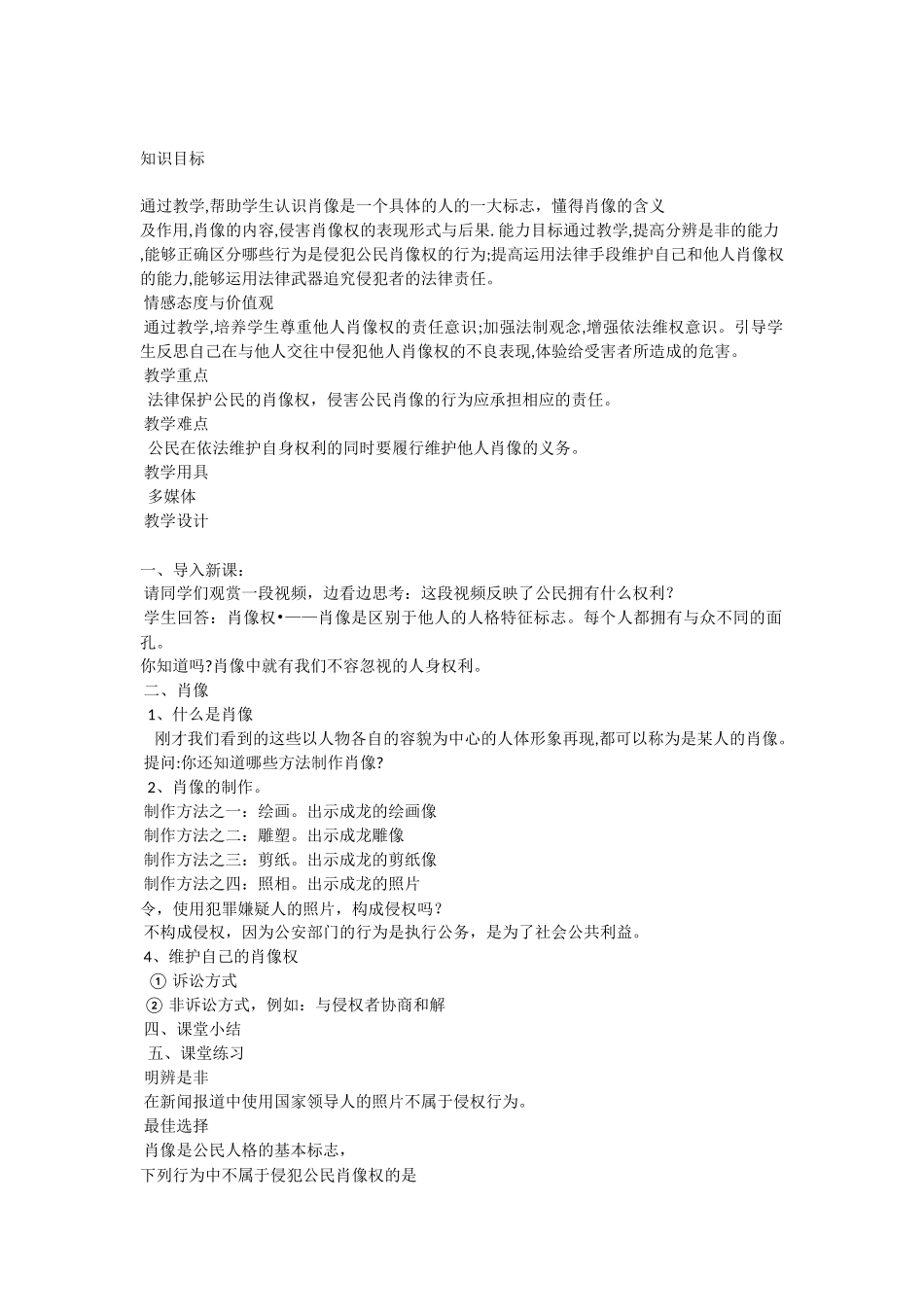 儿童也有肖像权_第1页