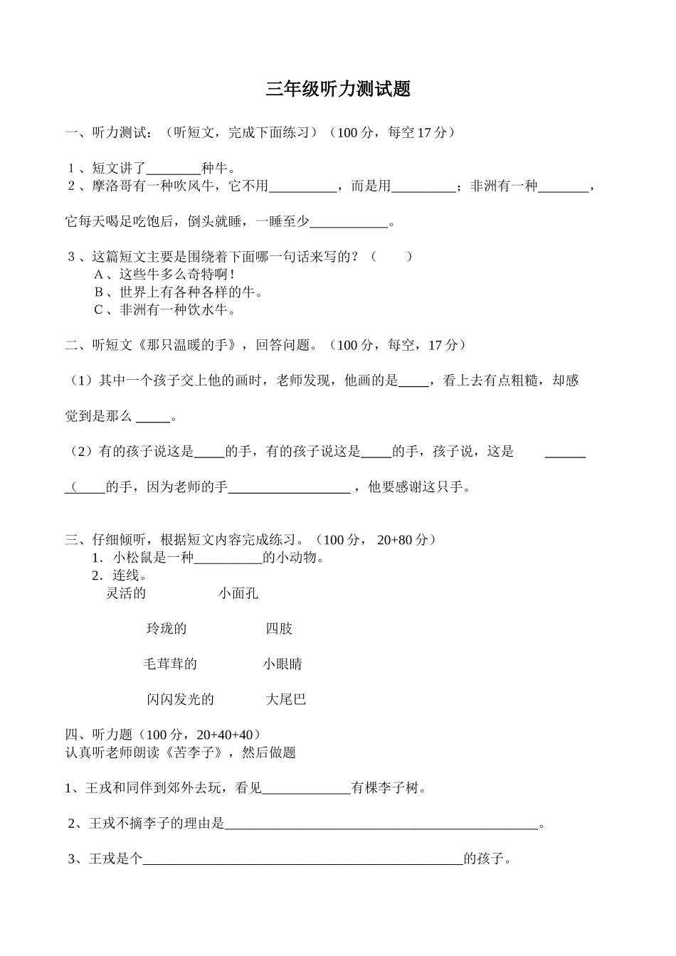 三年级语文听力专项训练_第1页